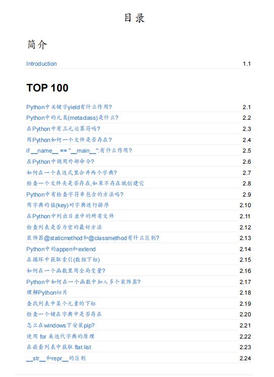 【面試必備】全網(wǎng)最火的100道 Python 面試題！PDF 下載  圖1