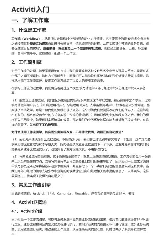 Activiti工作流引擎入門(mén) PDF 下載  圖1