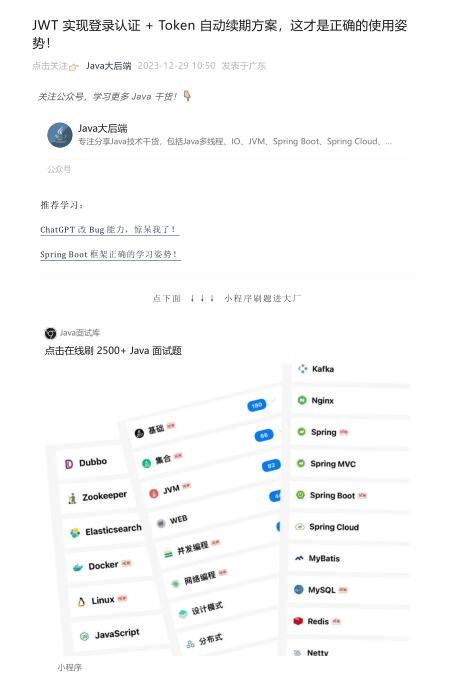 JWT 實現(xiàn)登錄認(rèn)證 + Token 自動續(xù)期方案，這才是正確的使用姿勢！ PDF 下載  圖1