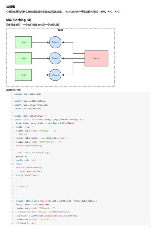 Java編程中的IO模型詳解：BIO，NIO，AIO的區(qū)別與實(shí)際應(yīng)用場景分析 PDF 下載  圖1