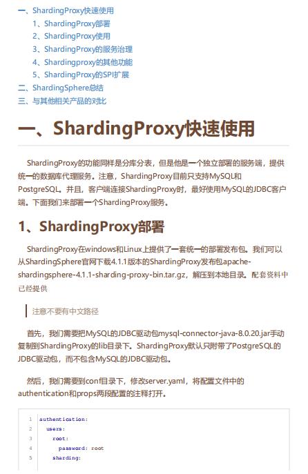 打造專業(yè)開發(fā)者指南：針對ShardingProxy分庫分表解決策略的深度剖析 – 詳解部署、使用、服務(wù)治理與優(yōu)化技巧 PDF 下載  圖1