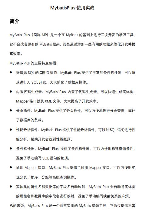 MybatisPlus使用實戰(zhàn)，MybatisPlus簡介和使用示例 PDF 下載  圖1