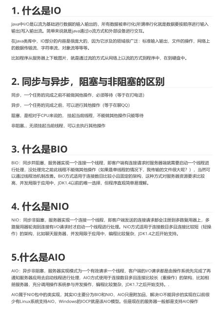 Java BIO、NIO、AIO、Netty知識詳解 PDF 下載  圖1