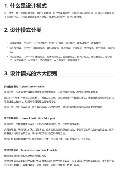 Java設計模式詳解超詳細（含示例代碼）  PDF 下載  圖1