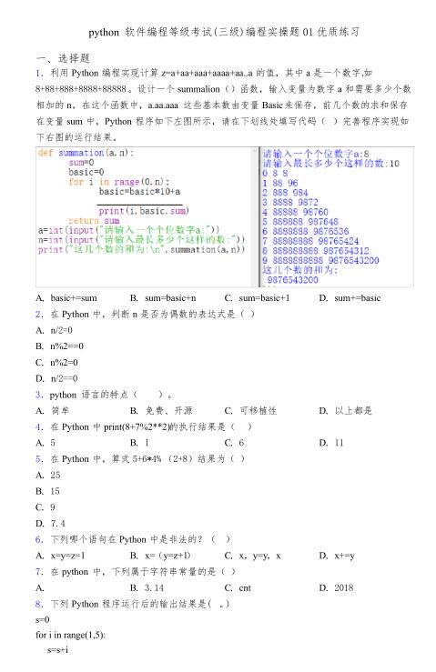 python軟件編程等級考試(三級)編程實(shí)操題01優(yōu)質(zhì)練習(xí) PDF 下載  圖1