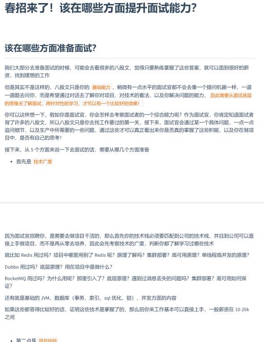Java面試PDF，涵蓋面試中的技巧、答題思路，以及如何進(jìn)行面試進(jìn)階 PDF 下載 圖1
