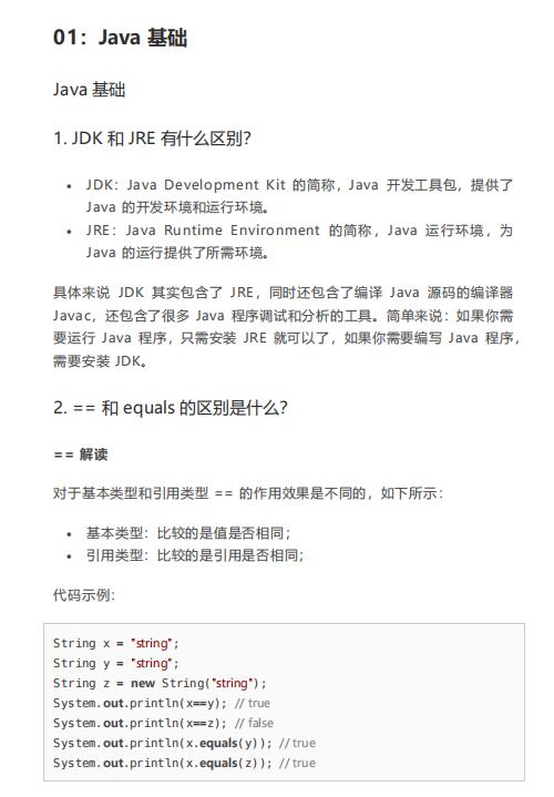  java面試題集錦 java基礎(chǔ)、集合、多線程等  PDF 下載  圖1