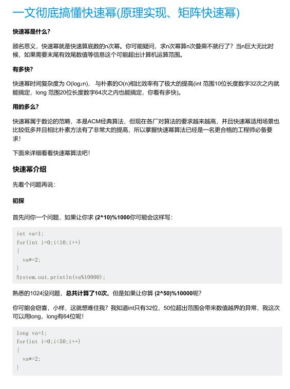 一文徹底搞懂快速冪(原理實現(xiàn)、矩陣快速冪) PDF 下載 圖1