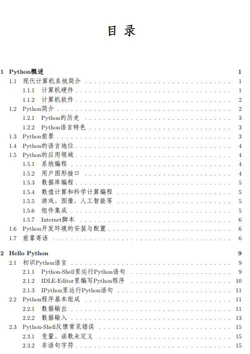 python數據分析基礎教程 PDF 下載 圖1