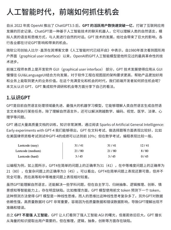 人工智能時(shí)代，前端如何抓住機(jī)會(huì) PDF 下載 圖1