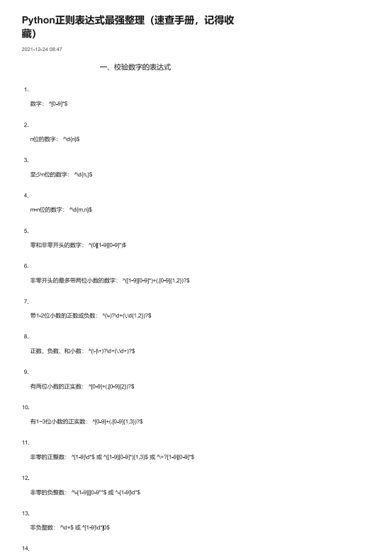 Python正則表達(dá)式最全匯總手冊+應(yīng)用實(shí)例 PDF 下載 圖1