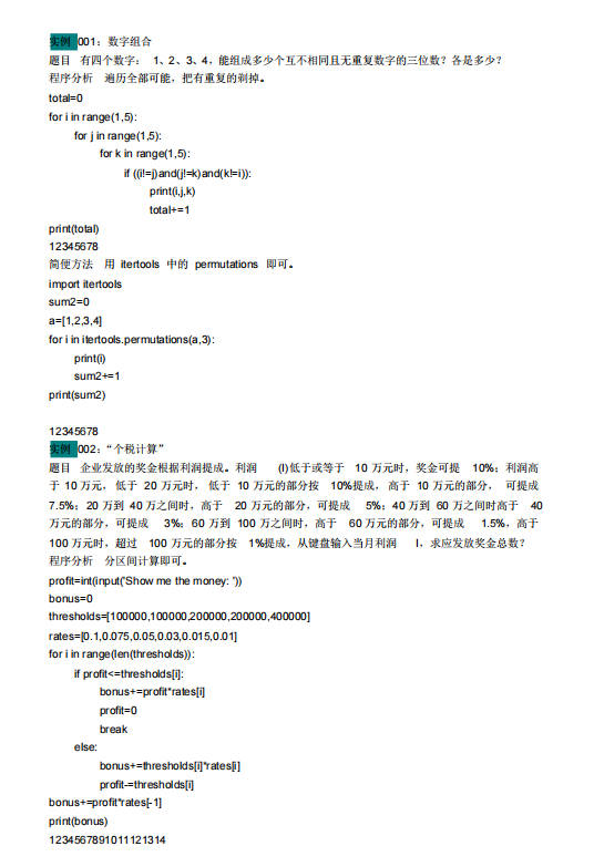 大學(xué)Python基礎(chǔ)考試題庫(kù)100道，含答案  PDF 下載 圖1