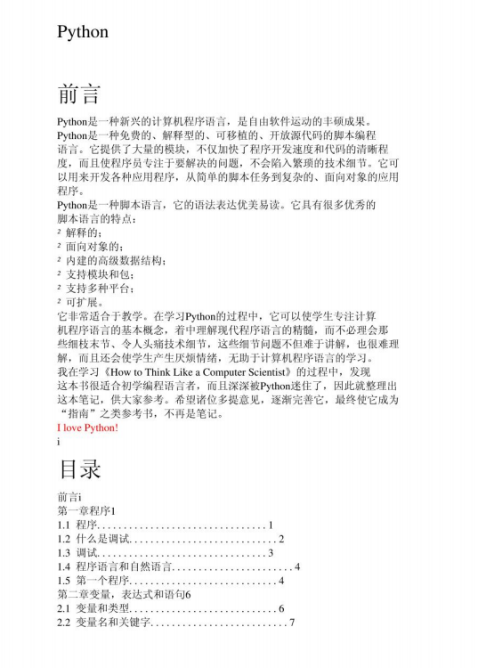 Python詳細(xì)入門（71頁(yè)） PDF 下載 圖1