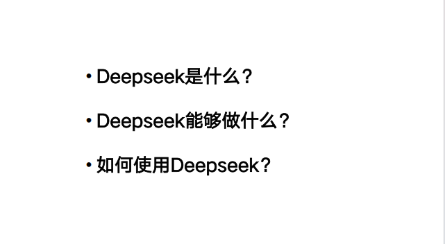 清華大學(xué) DeepSeek從入門(mén)到精通【104頁(yè)超詳細(xì)】 PDF 下載 圖1