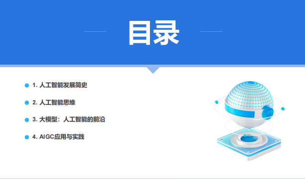 廈門大學 大模型概念、技術與應用實踐（140頁PPT讀懂大模型）PDF 下載 圖1