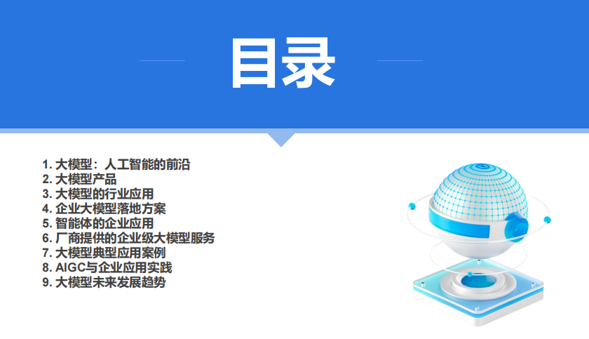 廈門大學(xué) DeepSeek大模型及其企業(yè)應(yīng)用實(shí)踐（150頁P(yáng)PT，企業(yè)人員的大模型寶典） 圖1