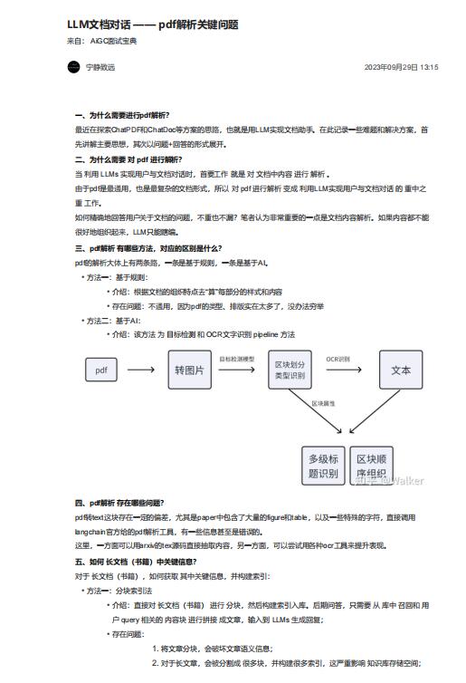 LLM文檔對(duì)話 —— pdf解析關(guān)鍵問題 PDF 下載圖1