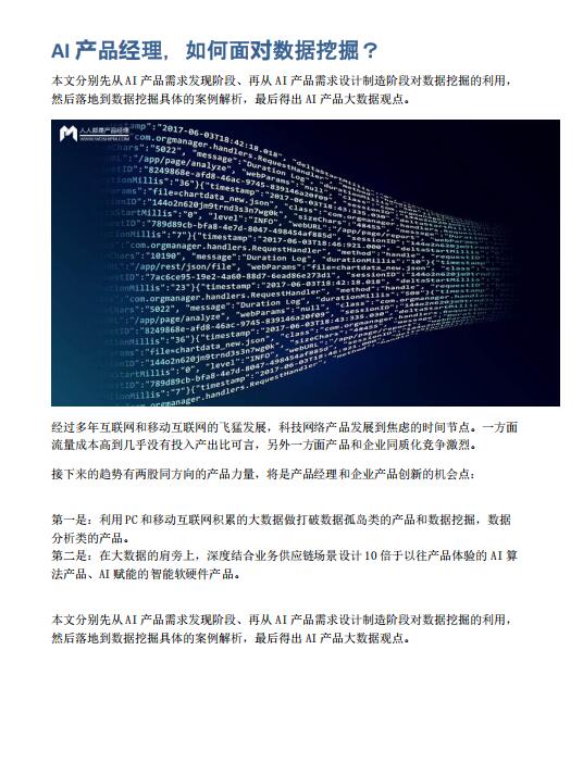 AI產(chǎn)品經(jīng)理，如何面對數(shù)據(jù)挖掘？ PDF 下載 圖1