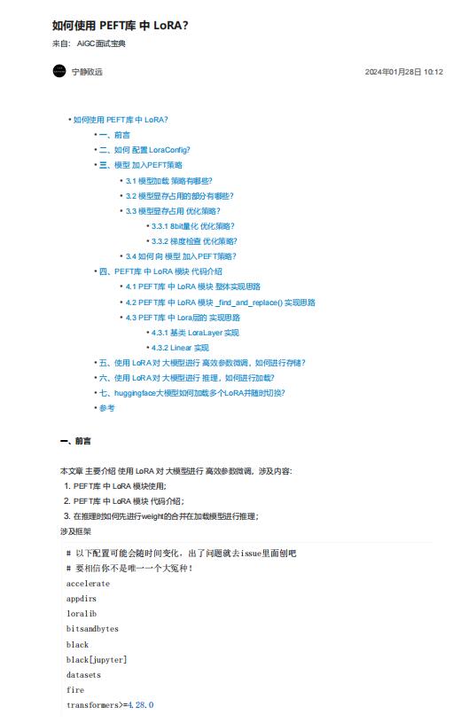 如何使用 PEFT庫(kù) 中 LoRA？ PDF 下載 圖1