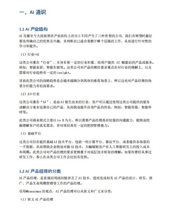 AI產(chǎn)品經(jīng)理入門手冊(cè)（下）PDF 下載 圖1