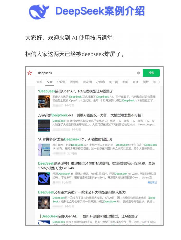 DeepSeek-R1使用指南（簡(jiǎn)版）PDF 下載 圖1