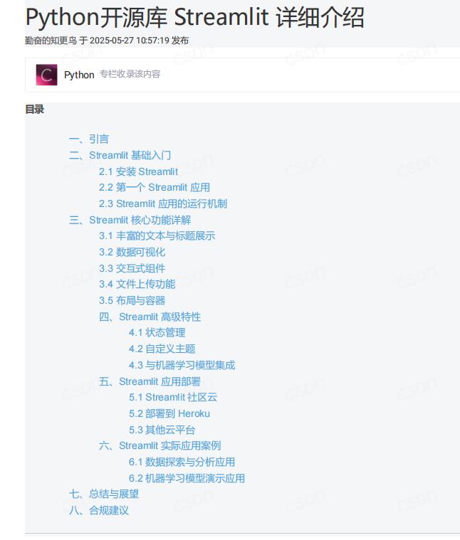 Python開(kāi)源庫(kù) Streamlit 詳細(xì)介紹  圖1