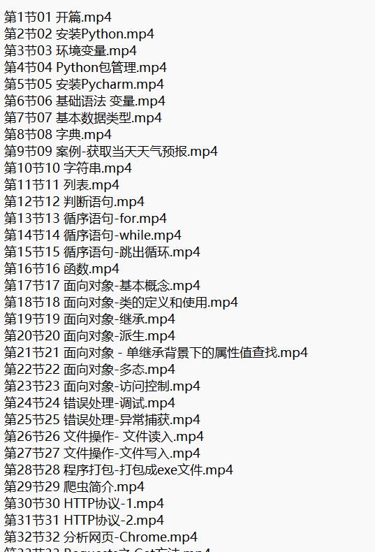 Python爬蟲JS逆向進階 視頻教程 下載  圖1