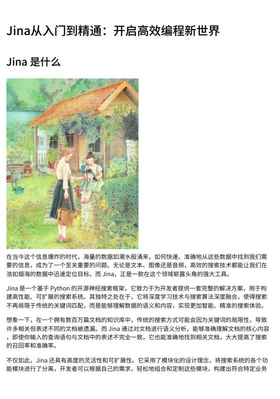 Jina從入門到精通：開(kāi)啟高效編程新世界 PDF 下載 圖1