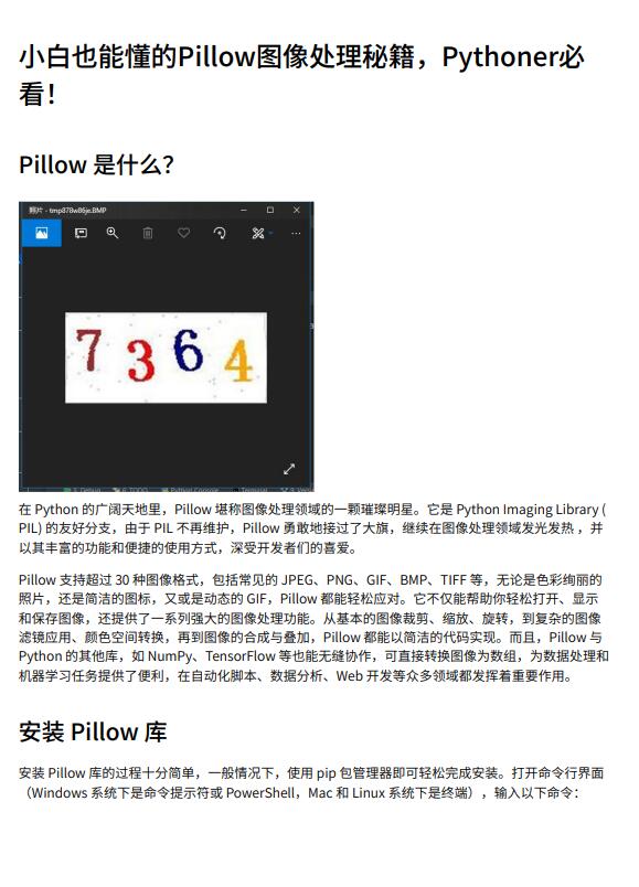 Python Pillow庫入門與進階：從基礎操作到實戰(zhàn)案例詳解 PDF 下載 圖1