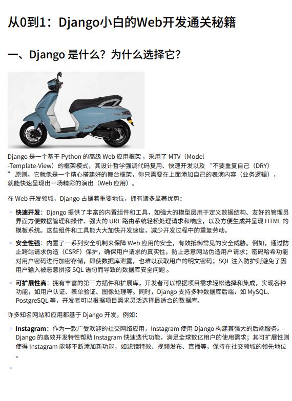 Web開發(fā)基于Django框架的Web應用開發(fā)指南：從環(huán)境搭建到項目實戰(zhàn)全流程解析 PDF 下載 圖1