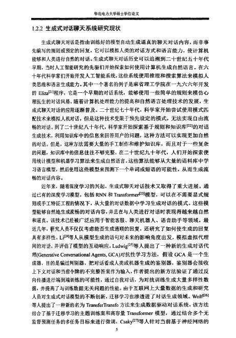 基于python爬蟲和NLP的聊天系統(tǒng)設(shè)計(jì)與實(shí)現(xiàn) PDF 下載 圖1