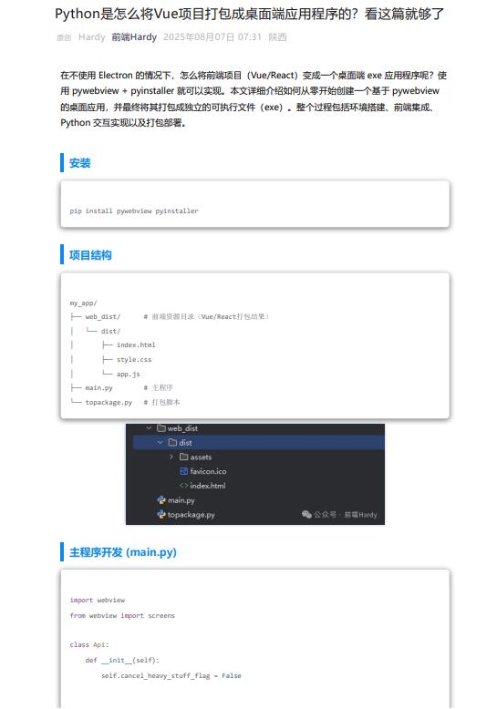 Python是怎么將Vue項目打包成桌面端應用程序的？看這篇就夠了 PDF 下載 圖1