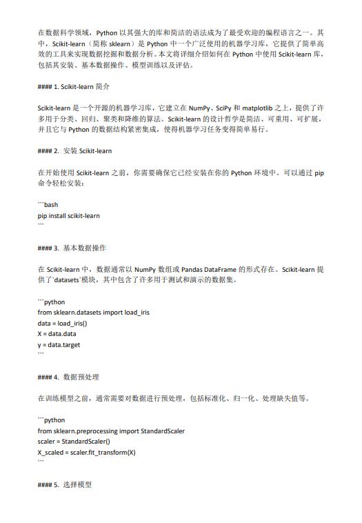 探索機器學習:Scikit-learn在Python中的應用 PDF 下載 圖1