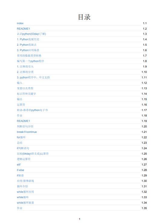 超完整 Python基礎入門知識教程 Python從入門到進階知識大全 Python開發(fā)基礎知識能力集全部課件 PDF 下載 圖1