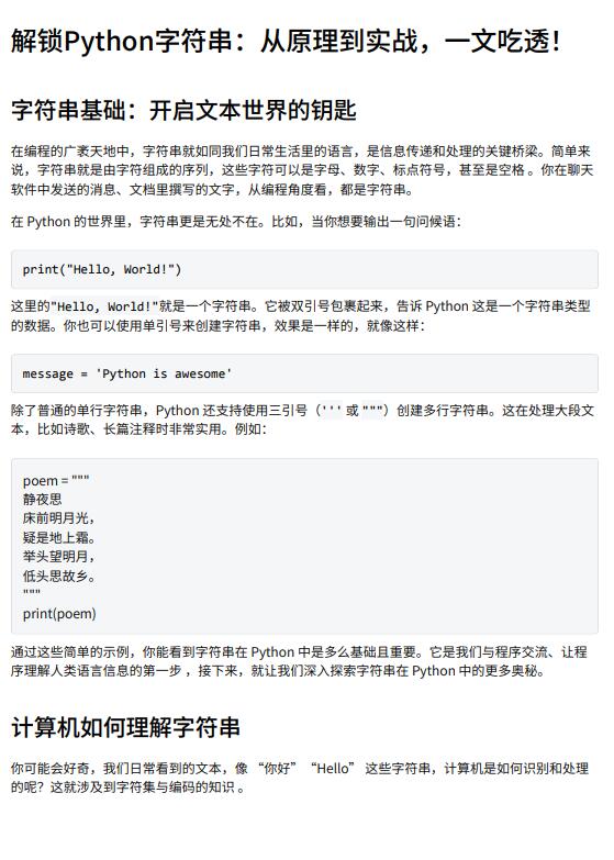 解鎖Python字符串：從原理到實戰(zhàn)，一文吃透！ PDF 下載 圖1