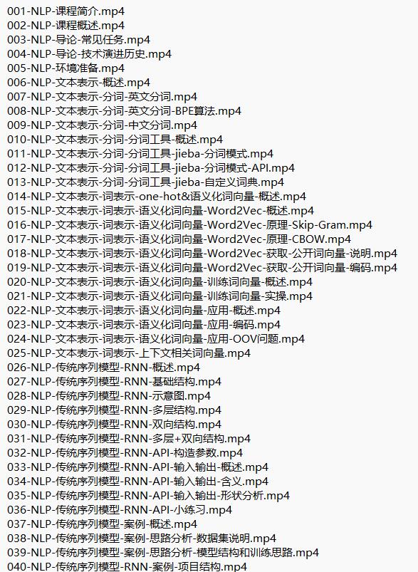 人工智能AI大模型NLP 視頻教程 下載 圖1