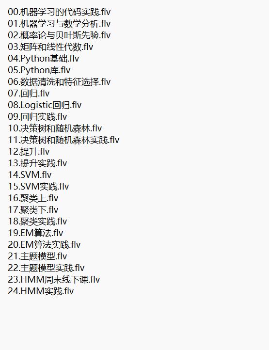 機器學習入門到實踐 視頻教程 下載 圖1