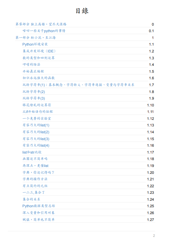 零基礎學python PDF 下載 圖1