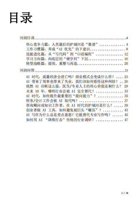 AI時(shí)代生存指南：為什么“靠譜”成了人類最后的護(hù)城河？ PDF 下載 圖1
