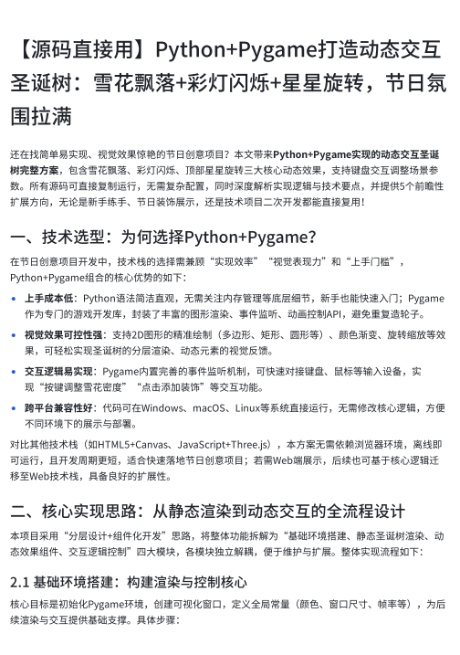 Python+Pygame打造動(dòng)態(tài)交互圣誕樹：雪花飄落+彩燈閃爍+星星旋轉(zhuǎn)，節(jié)日氛圍拉滿 PDF 下載 圖1