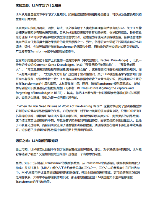通向AGI之路:大型語言模型(LLM)技術(shù)精要 PDF 下載 圖1
