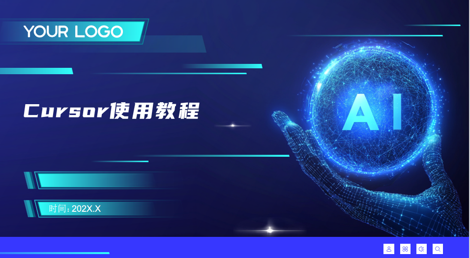 Cursor詳細使用教程 PPT 下載 圖1